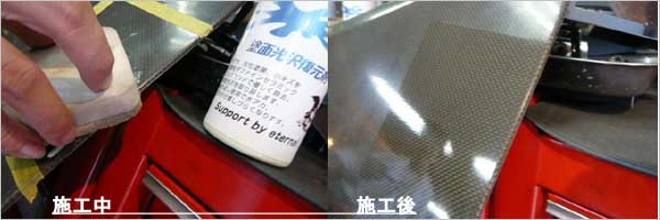マイエターナル塗面光沢復元剤 施工例 傷消し 車の傷消し 洗車 掃除 方法 ワックス通販
