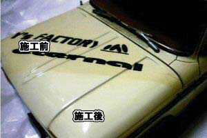 マイエターナル塗面光沢復元剤 施工例 傷消し 車の傷消し 洗車 掃除 方法 ワックス通販