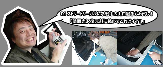 マイエターナル 極艶保護剤