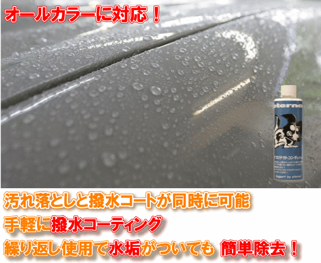 マイエターナル プロテクトコンディショナー 撥水コーティング エターナル